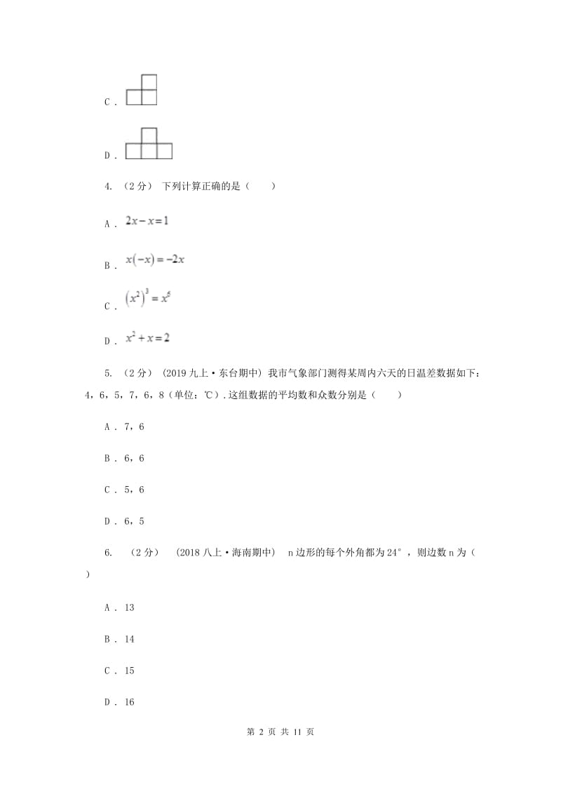 冀教版十四中2020年数学中考二模联考试卷A卷_第2页