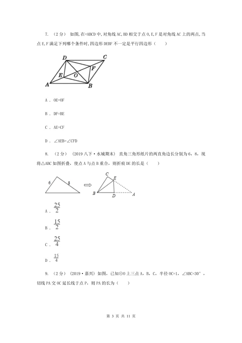 冀教版十四中2020年数学中考二模联考试卷A卷_第3页