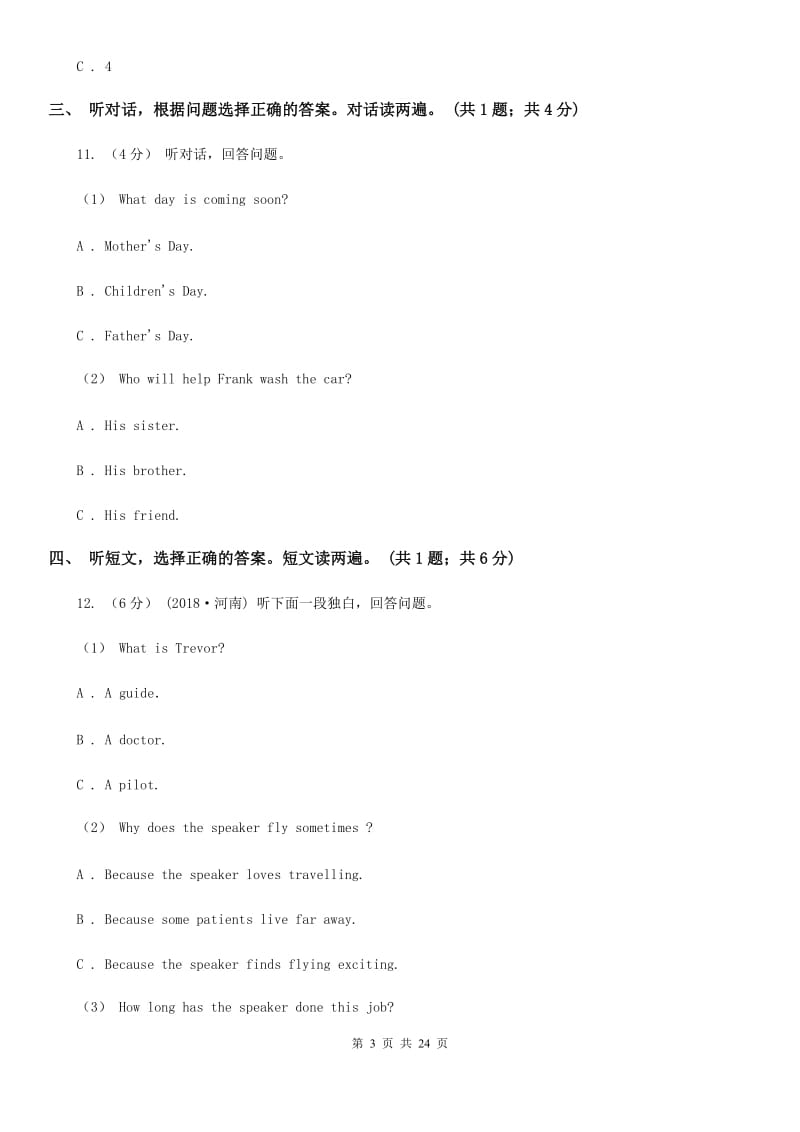 沪教版八年级上学期英语期中考试试卷（无听力材料）D卷_第3页