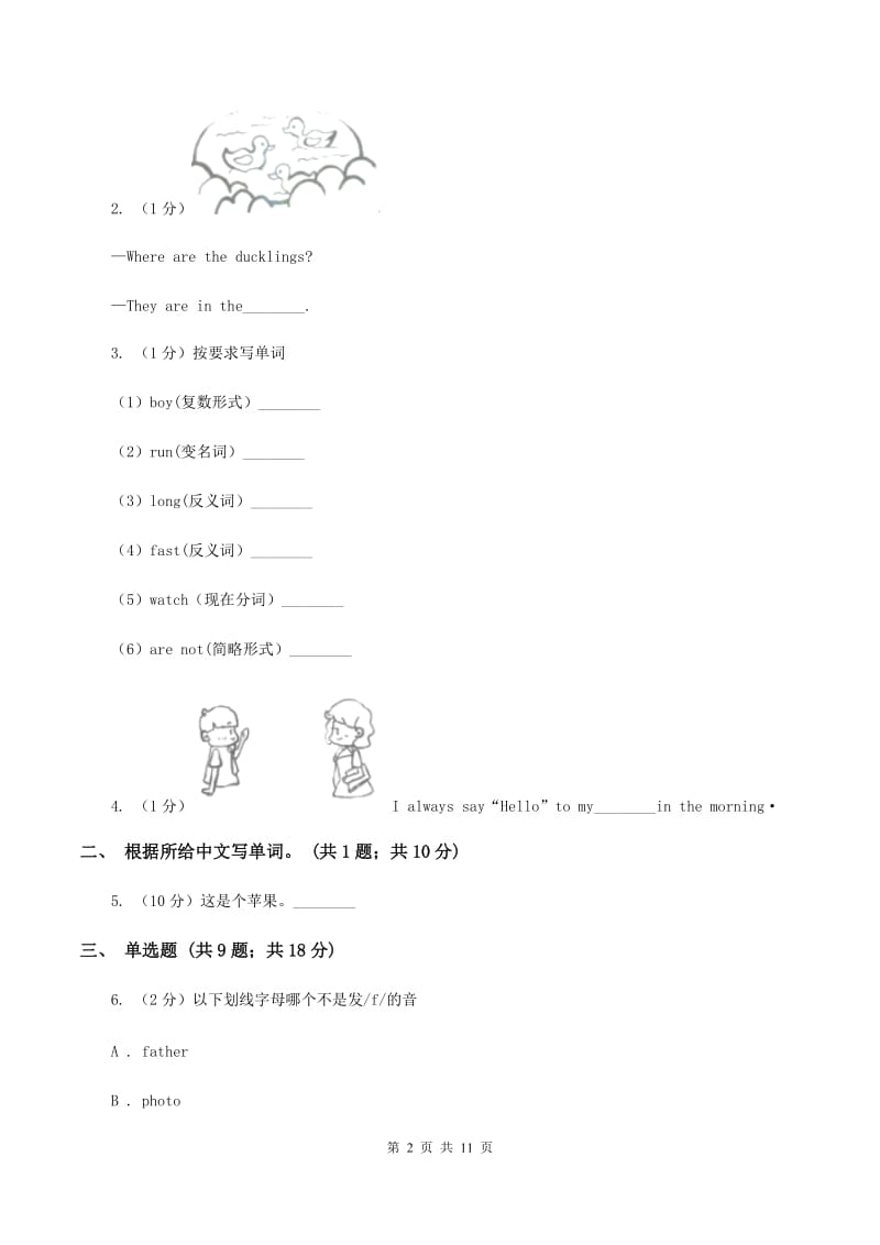 牛津上海版（深圳用）小学英语六年级上册Module 1 Unit 3 同步练习（2）D卷_第2页