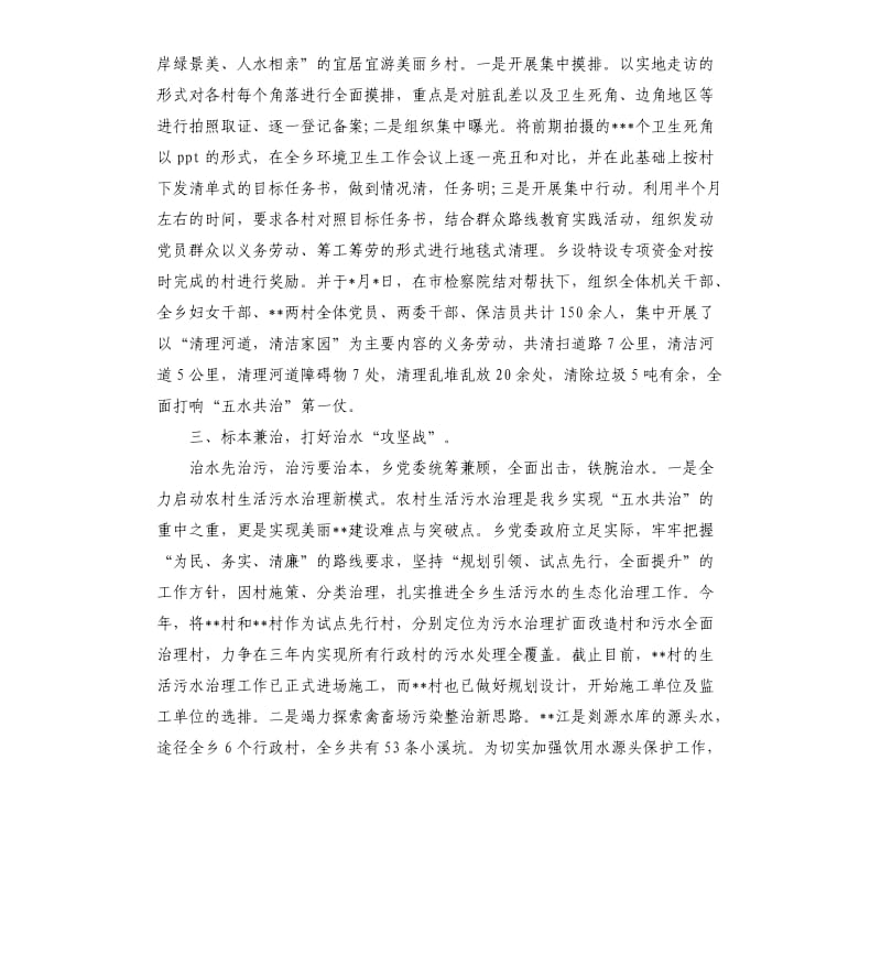 部门河长制工作总结.docx_第2页