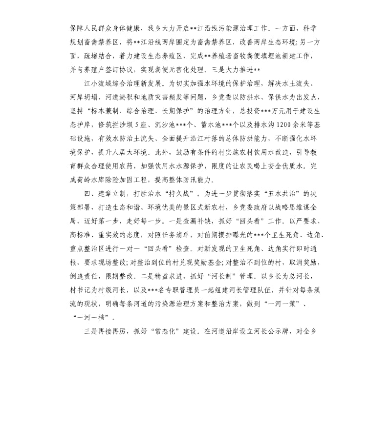 部门河长制工作总结.docx_第3页