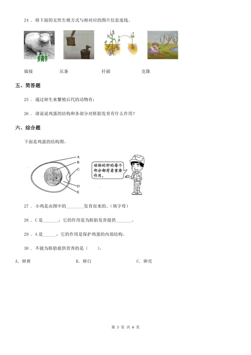 2019年教科版 科学三年级下册2.7 动物的繁殖练习卷C卷_第3页