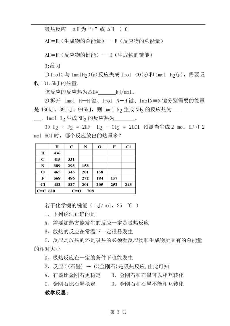 高中化学人教版选修4教案(详)_第3页