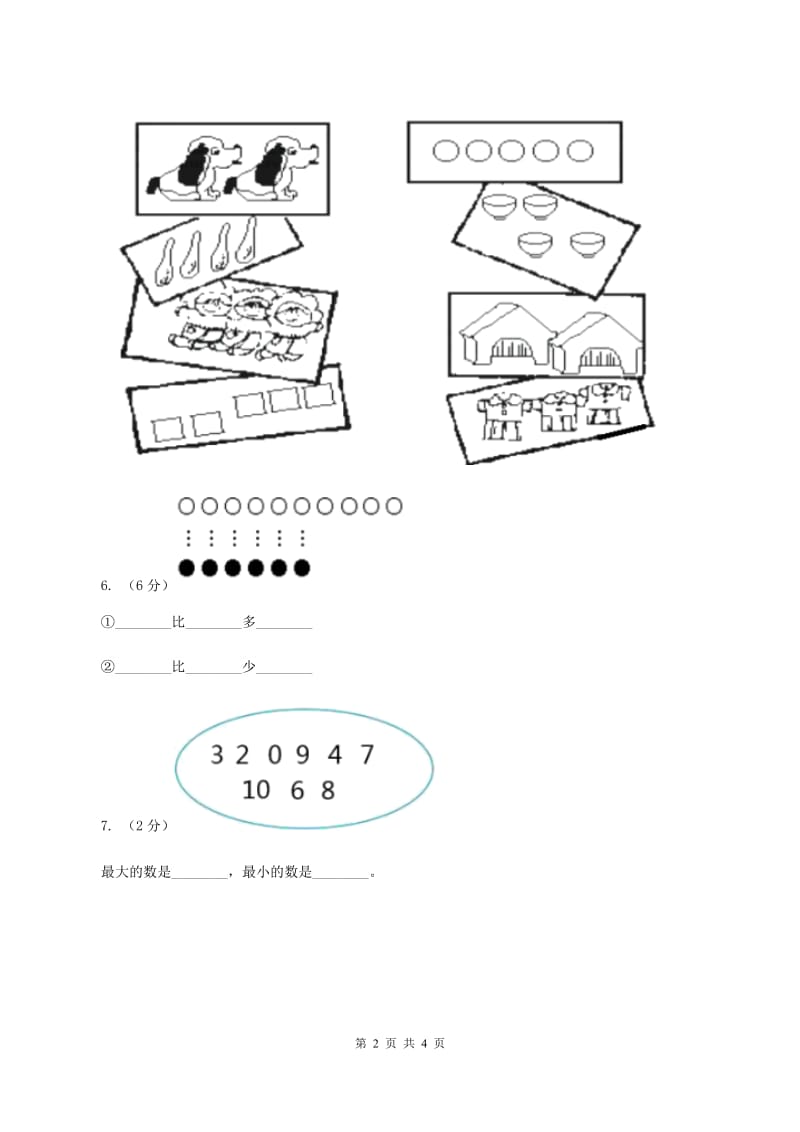 浙教版小学数学一年级上学期 第一单元第7课 比多第一单元少(练习）（I)卷_第2页