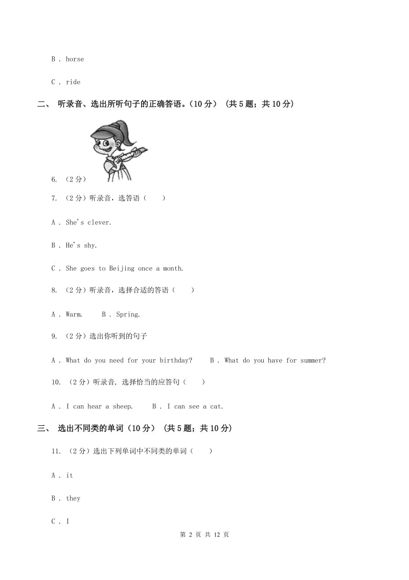 人教精通版(三起点)小学英语四年级上学期期末模拟试卷(无听力) B卷_第2页