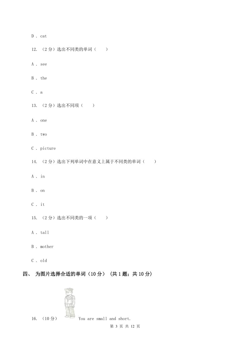 人教精通版(三起点)小学英语四年级上学期期末模拟试卷(无听力) B卷_第3页