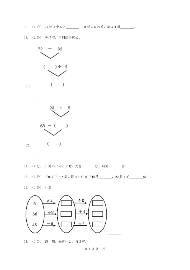 北师大版数学三年级上册第一章第二节买文具同步练习B卷_第3页