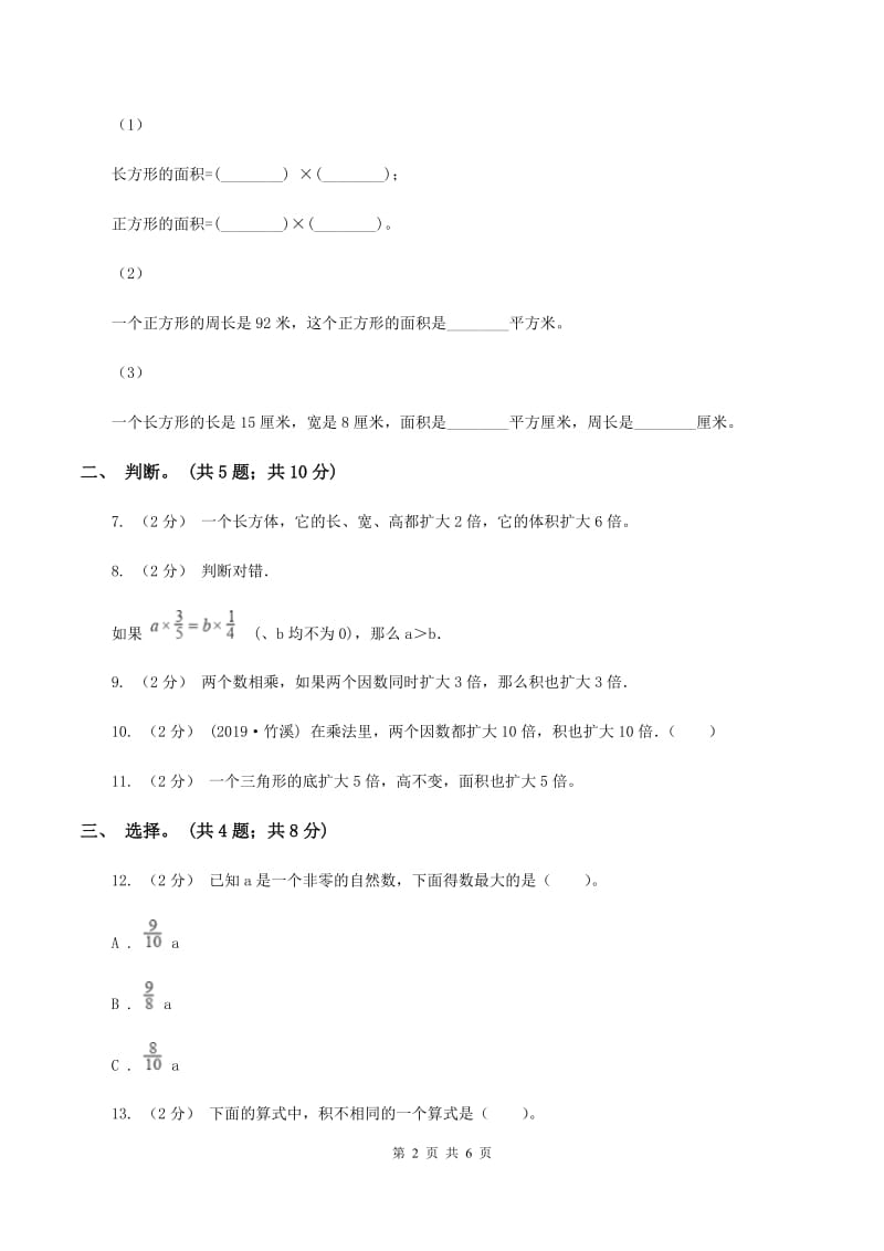 人教版数学四年级上册第四单元第二课时积的变化规律同步测试C卷_第2页