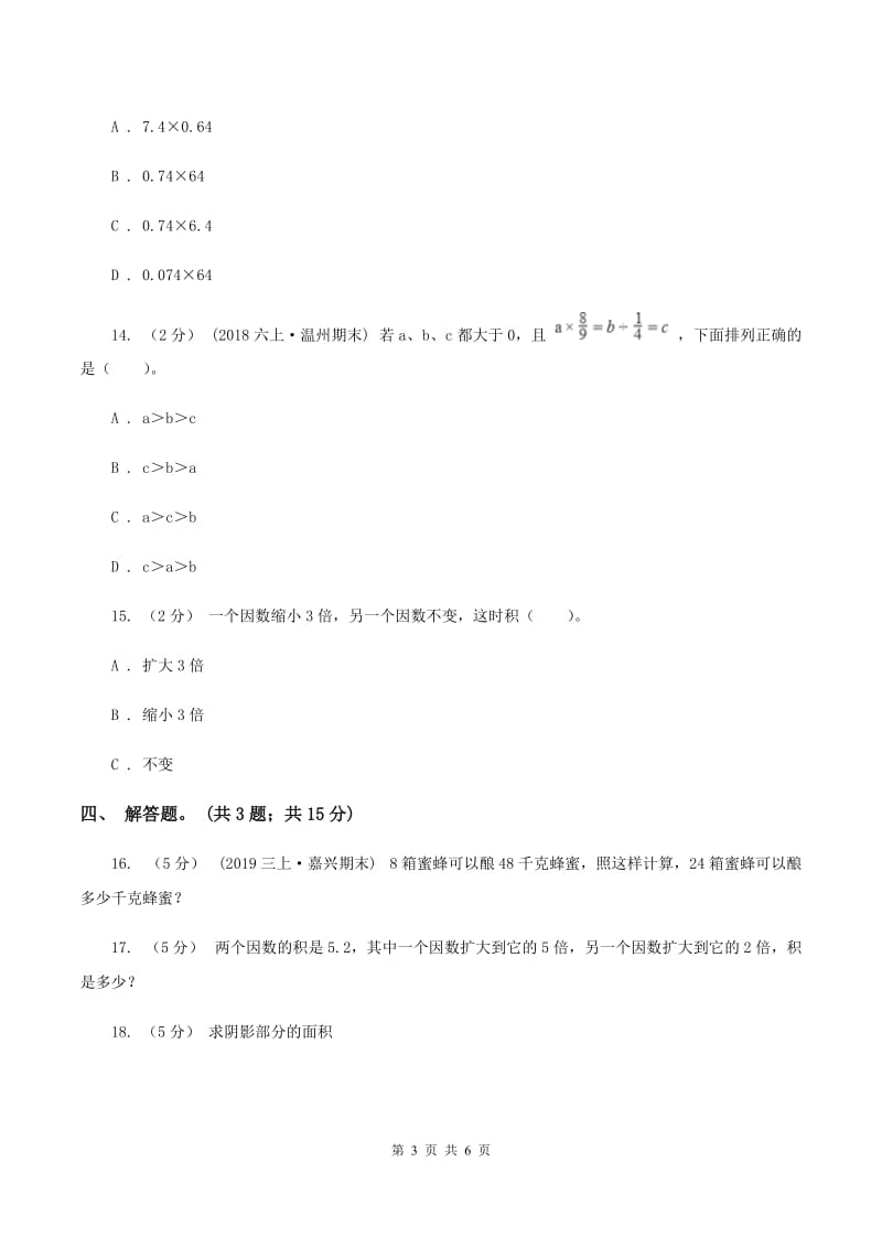 人教版数学四年级上册第四单元第二课时积的变化规律同步测试C卷_第3页