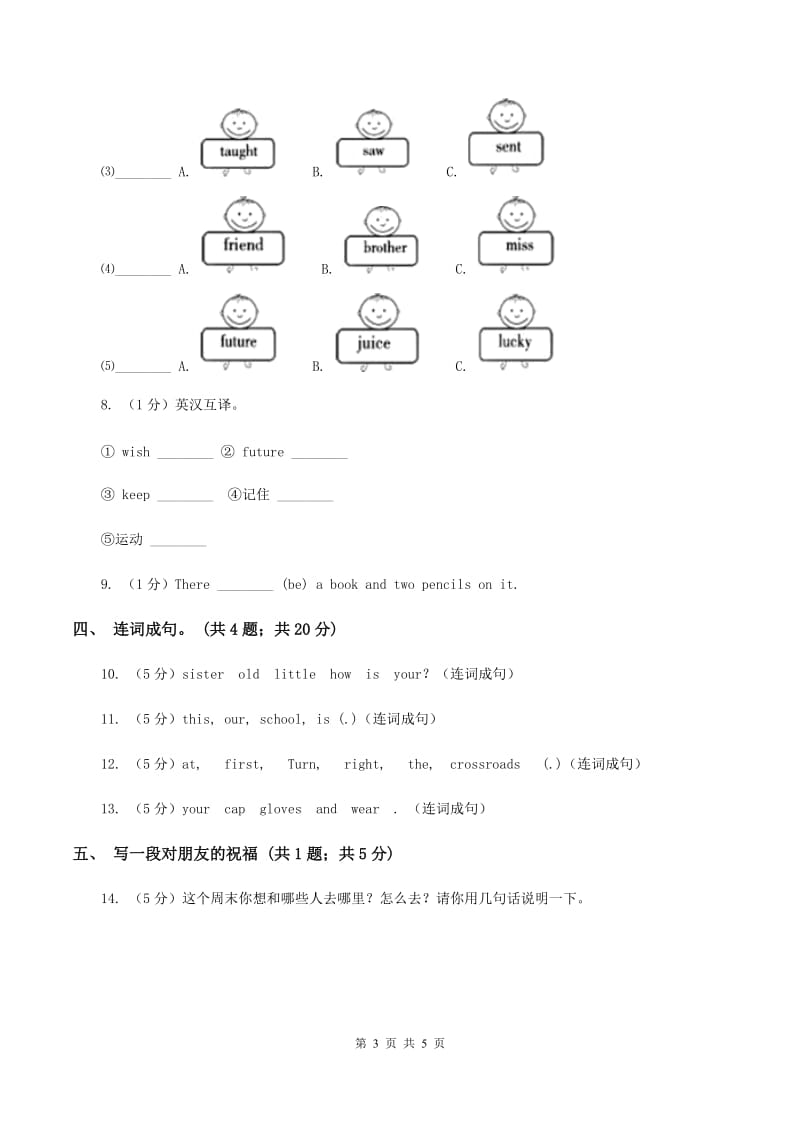 外研版（三起点）2019-2020学年小学英语六年级下册Module 9 Unit 1 Best wishes to you! 同步练习（I）卷_第3页