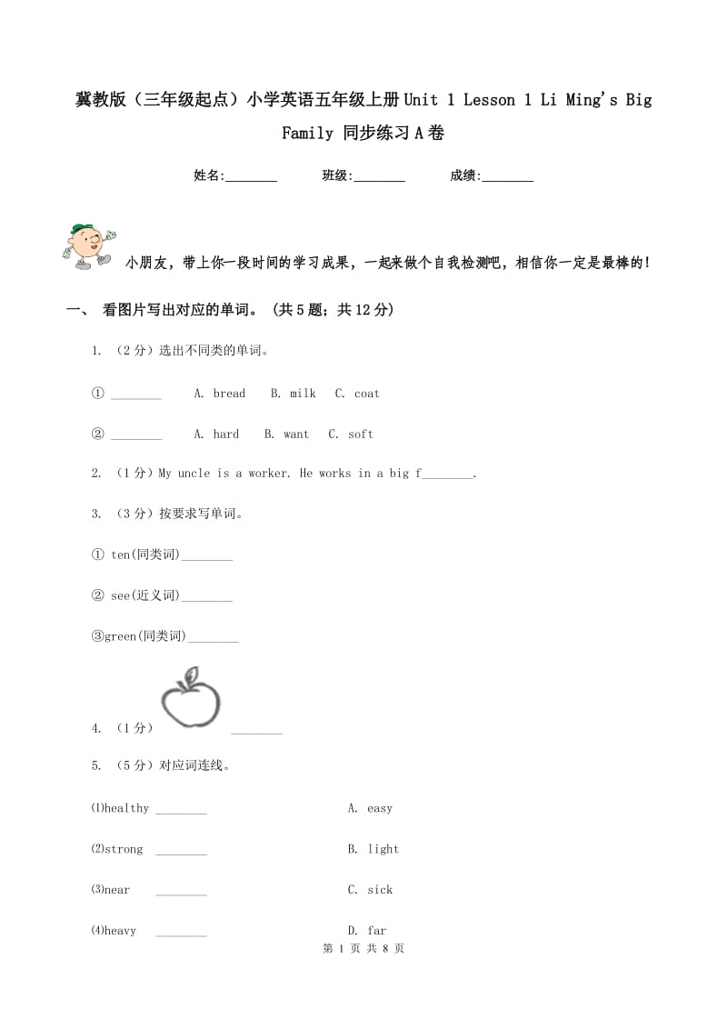 冀教版（三年级起点）小学英语五年级上册Unit 1 Lesson 1 Li Ming's Big Family 同步练习A卷_第1页