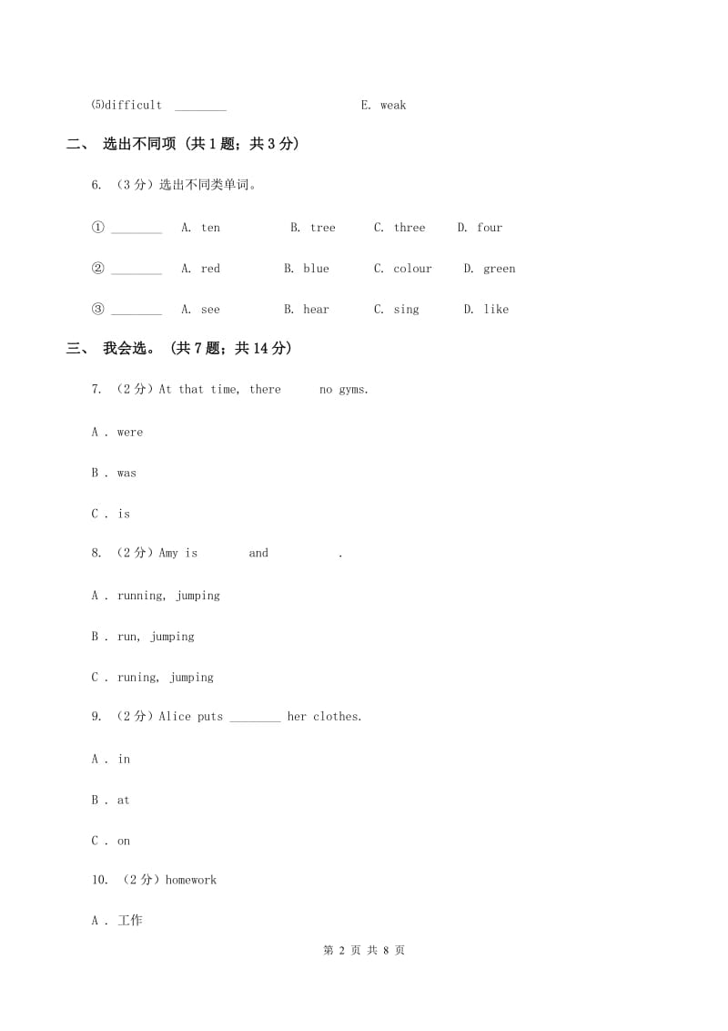冀教版（三年级起点）小学英语五年级上册Unit 1 Lesson 1 Li Ming's Big Family 同步练习A卷_第2页