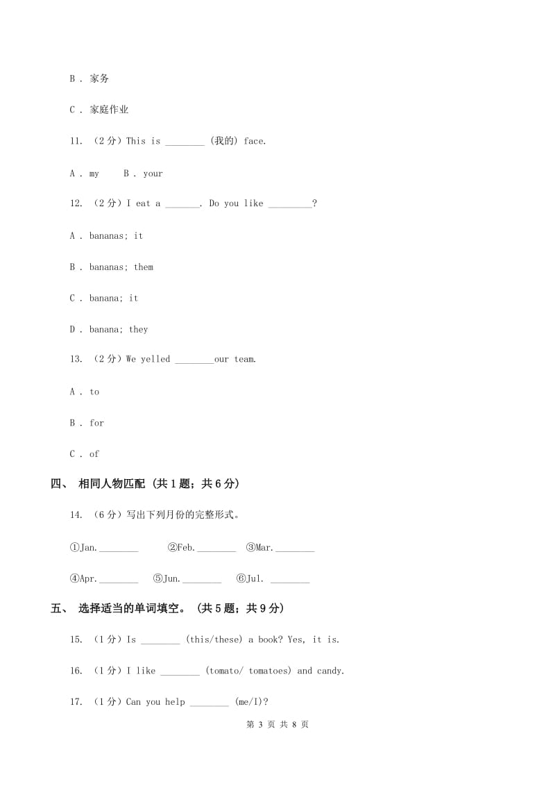 冀教版（三年级起点）小学英语五年级上册Unit 1 Lesson 1 Li Ming's Big Family 同步练习A卷_第3页