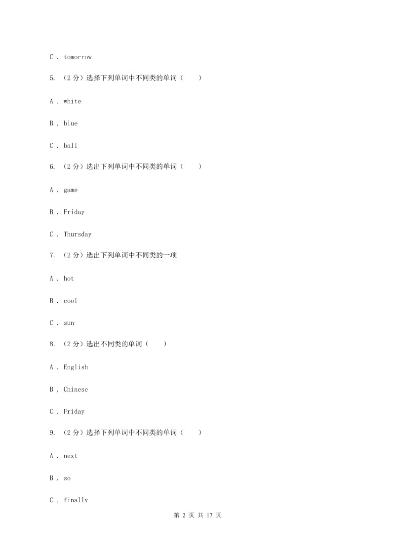 人教版（新起点）2019-2020学年小学英语四年级上册期末考试B卷B卷_第2页