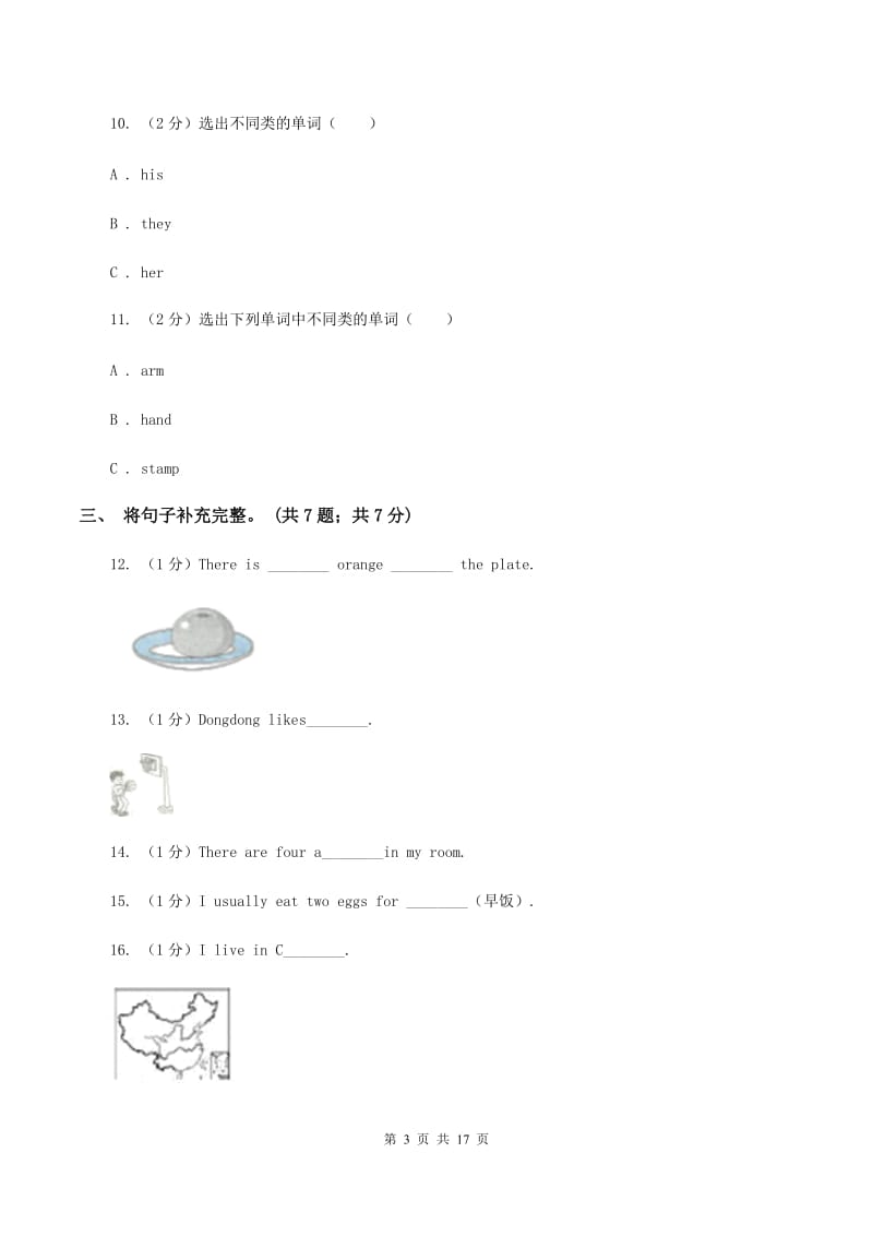 人教版（新起点）2019-2020学年小学英语四年级上册期末考试B卷B卷_第3页