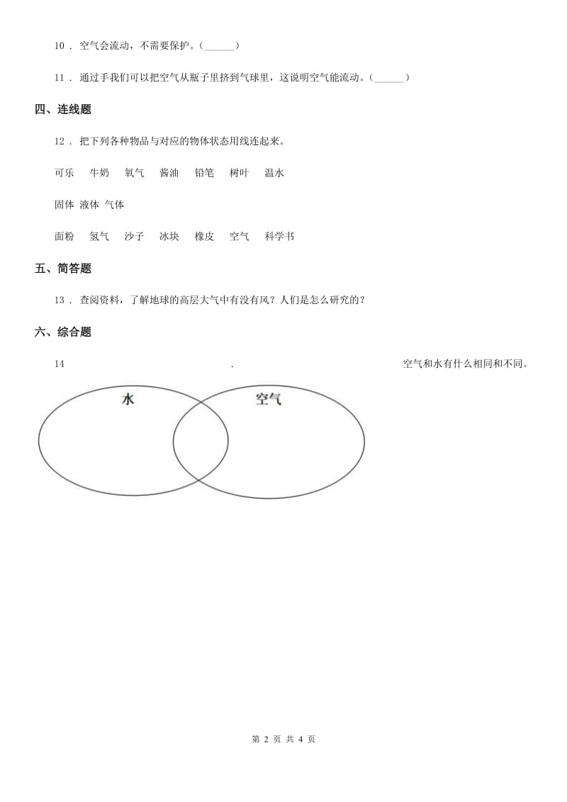 2019年教科版 科学三年级上册2.1 感受空气练习卷（I）卷_第2页