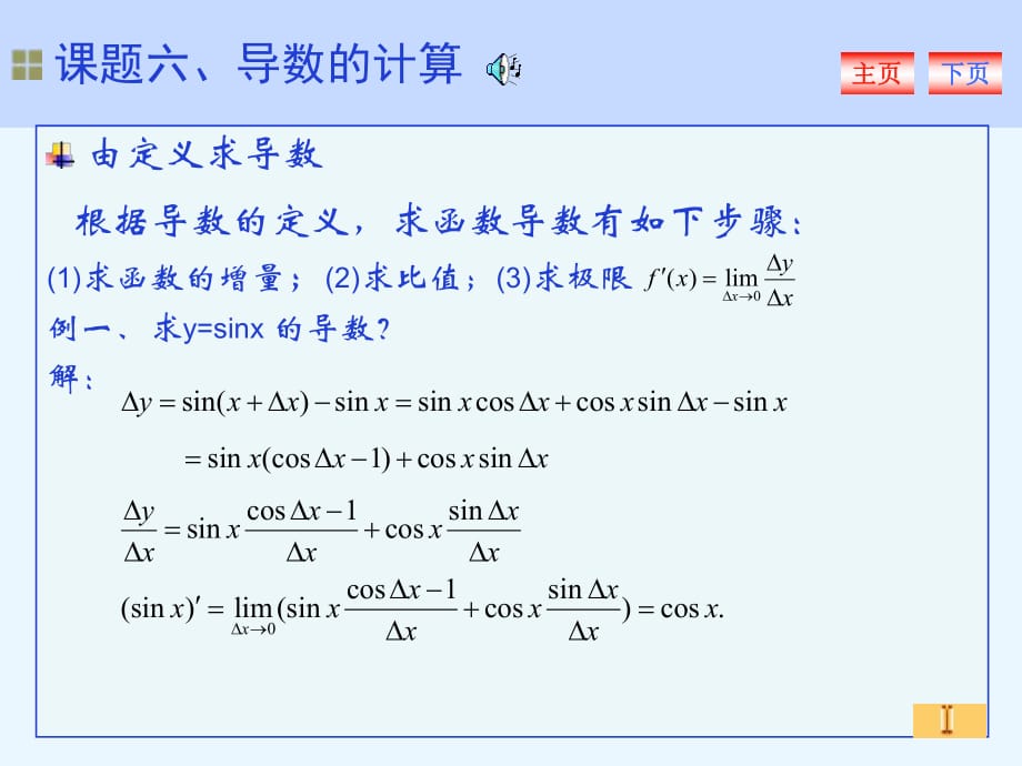 《導(dǎo)數(shù)的計算》PPT課件_第1頁