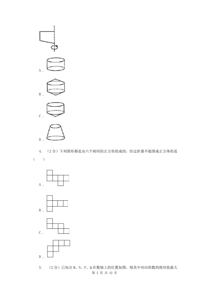 陕西人教版2019-2020学年七年级上学期数学期末考试试卷D卷_第2页