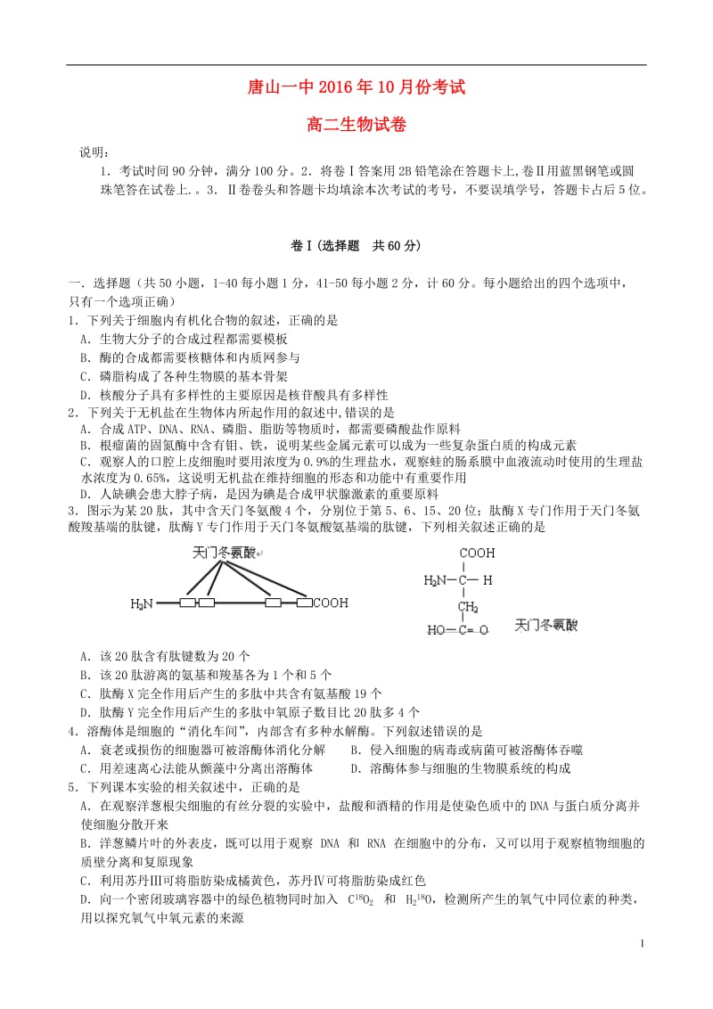 高二生物上学期10月月考试题_第1页