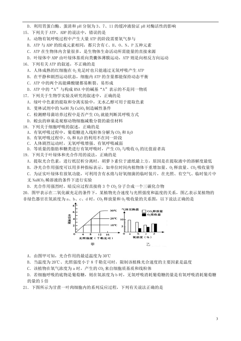 高二生物上学期10月月考试题_第3页