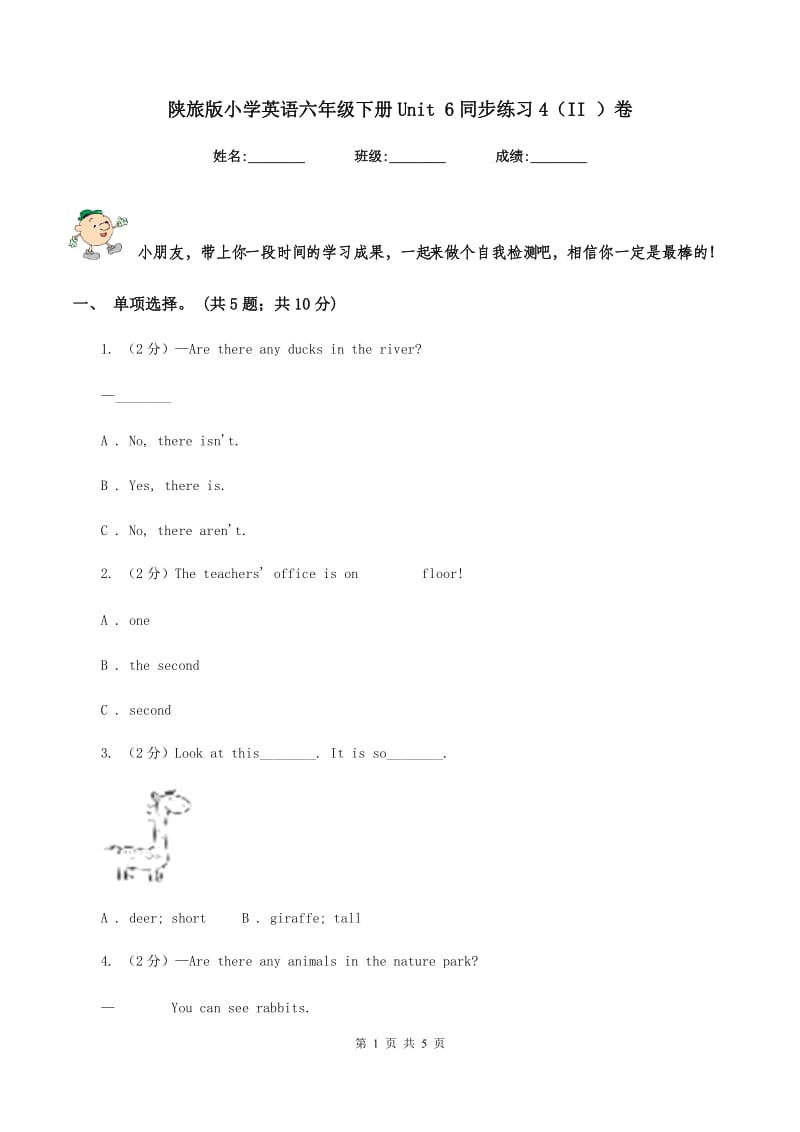 陕旅版小学英语六年级下册Unit 6同步练习4（II ）卷_第1页