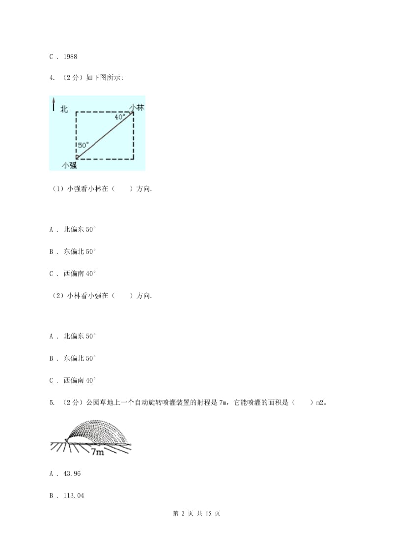 沪教版小升初数学试卷B卷_第2页