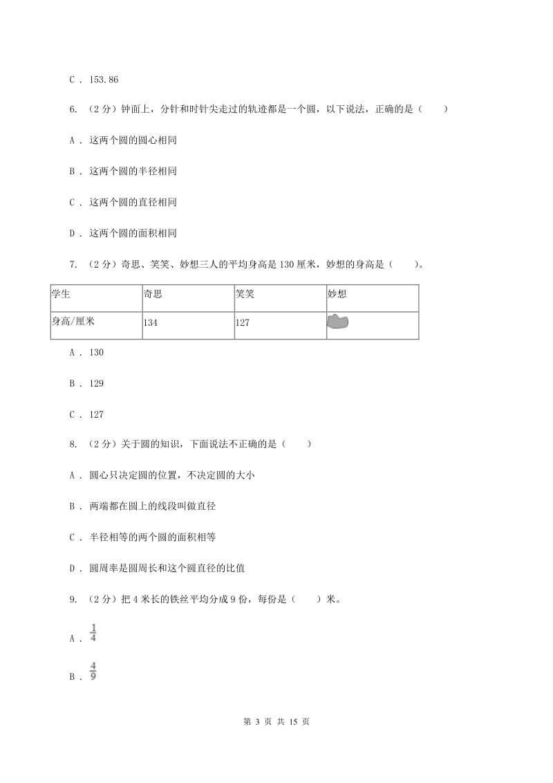 沪教版小升初数学试卷B卷_第3页