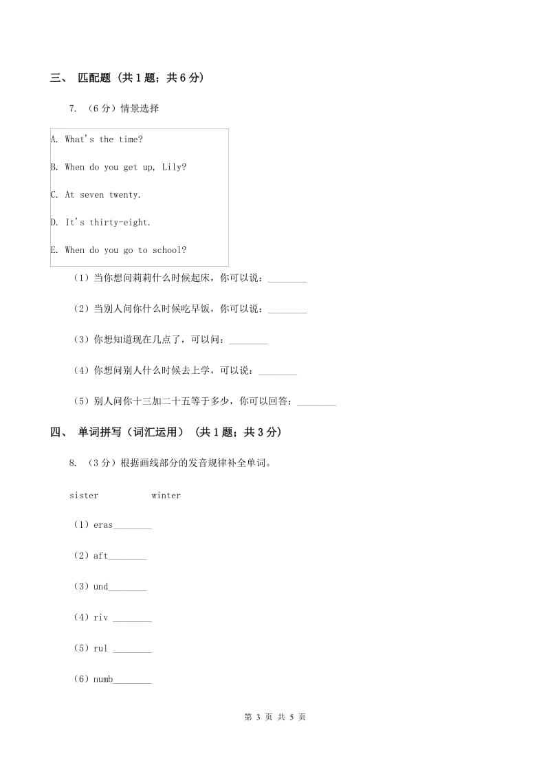 人教版（PEP)小学英语四年级下册Unit 2 Part A同步练习C卷_第3页