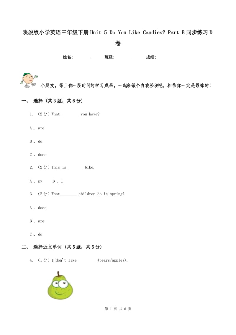 陕旅版小学英语三年级下册Unit 5 Do You Like Candies_ Part B同步练习D卷_第1页