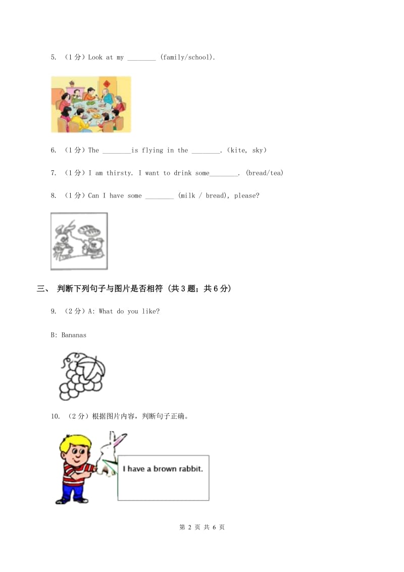 陕旅版小学英语三年级下册Unit 5 Do You Like Candies_ Part B同步练习D卷_第2页