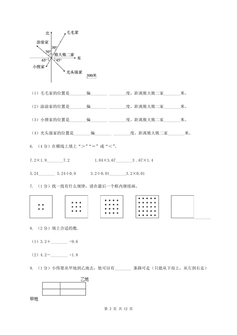 新人教版20192020学年三年级下学期数学期末考试试卷B卷_第2页