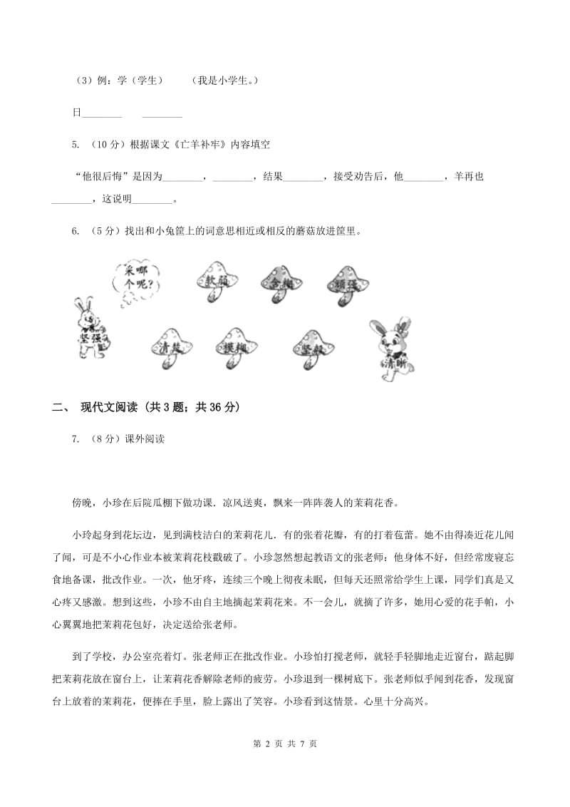 人教新课标版2019-2020学年五年级下册语文第1单元第3课《白杨》同步练习B卷_第2页