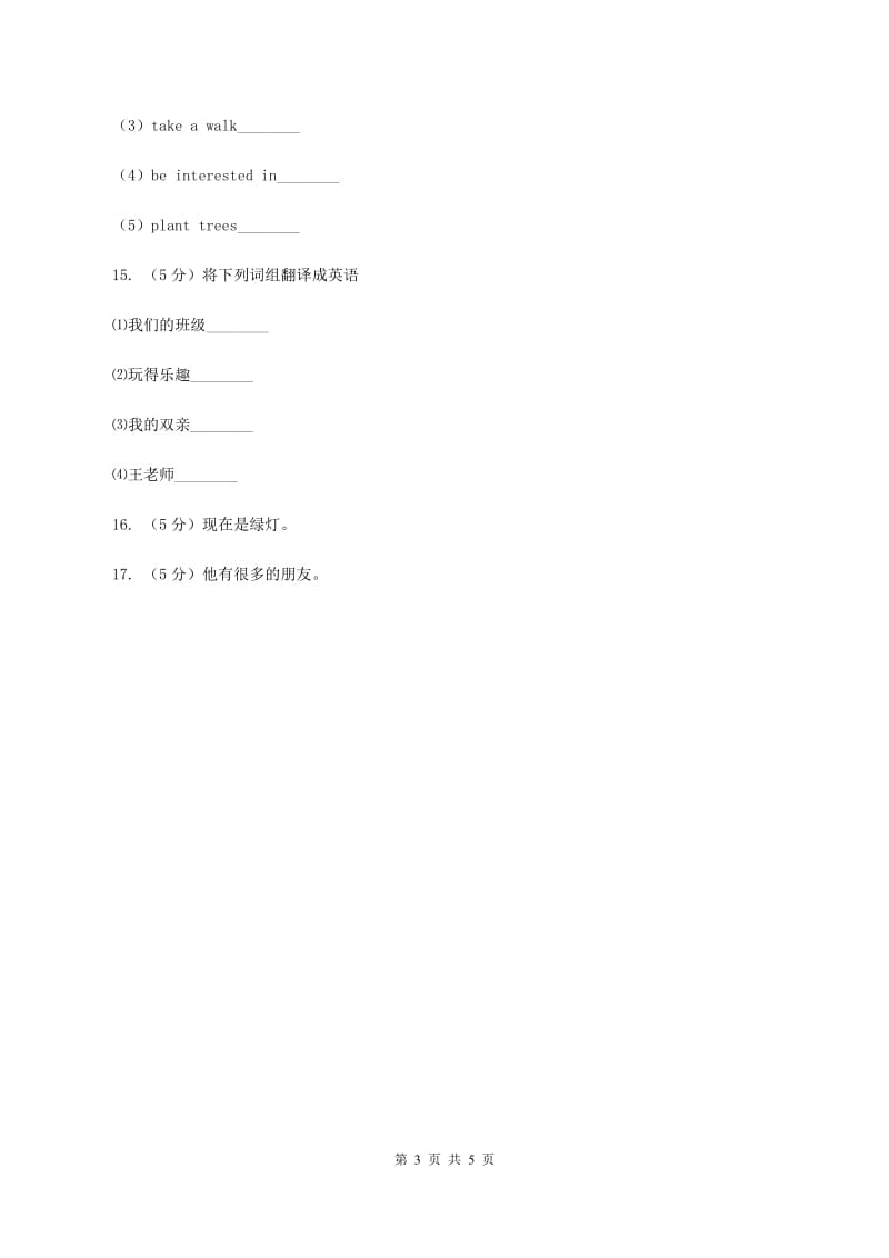 闽教版（三起点）小学英语四年级上册Unit 2 Part A 同步练习1C卷_第3页