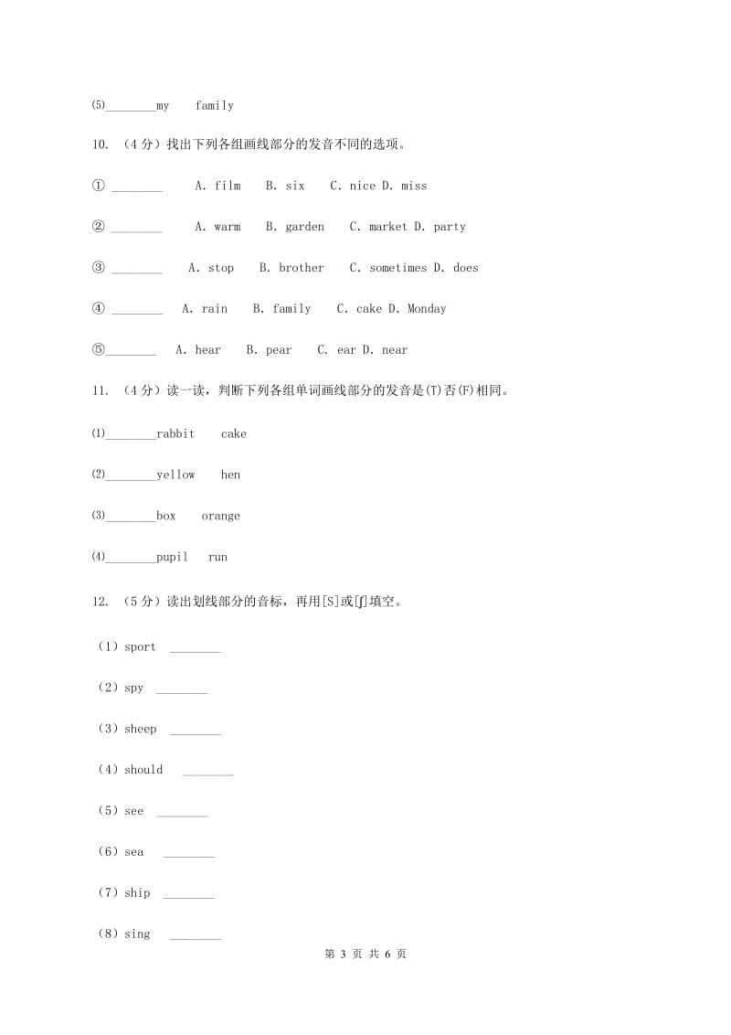 牛津上海版（深圳用）小学英语五年级上册期末专项复习：音标题D卷_第3页