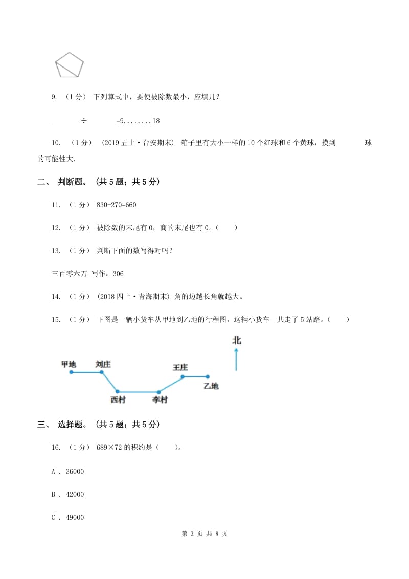 北京版2019-2020学年四年级上学期数学期末考试试卷（II ）卷_第2页