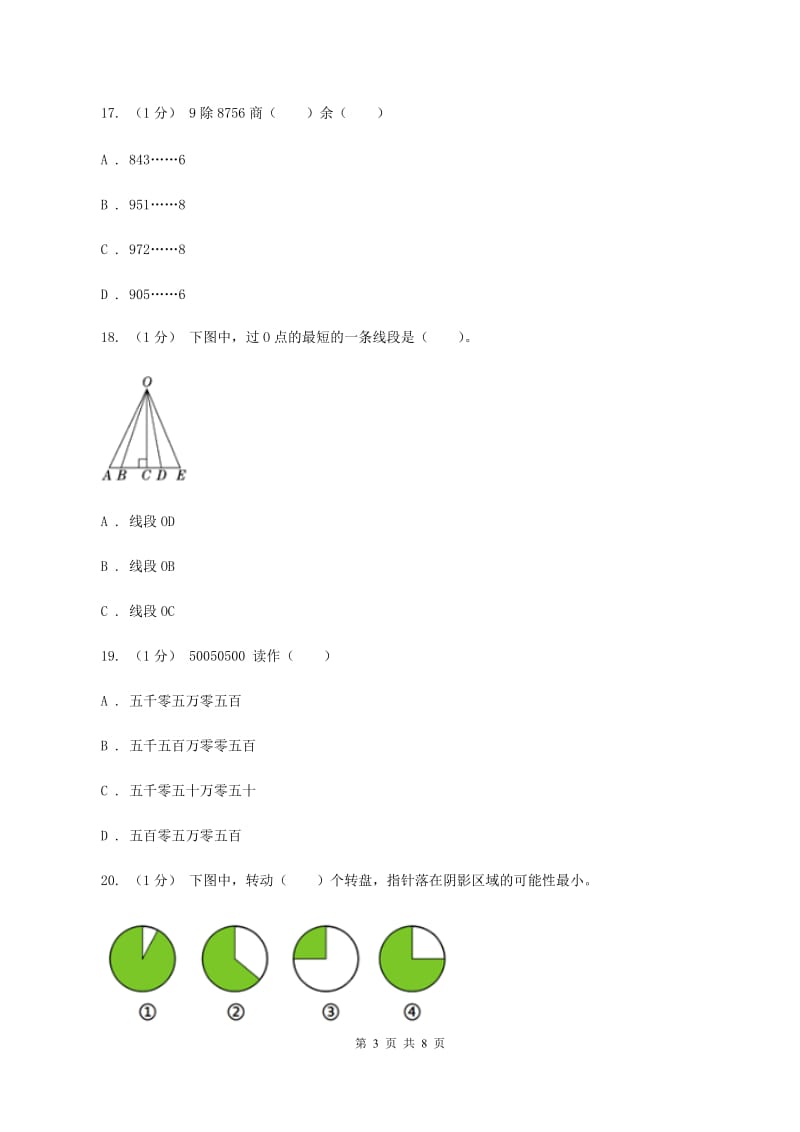 北京版2019-2020学年四年级上学期数学期末考试试卷（II ）卷_第3页