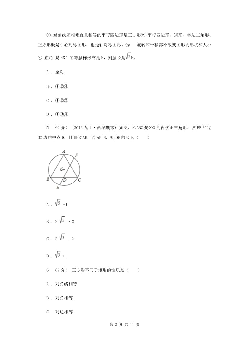 冀人版八年级下学期期中数学试卷D卷_第2页