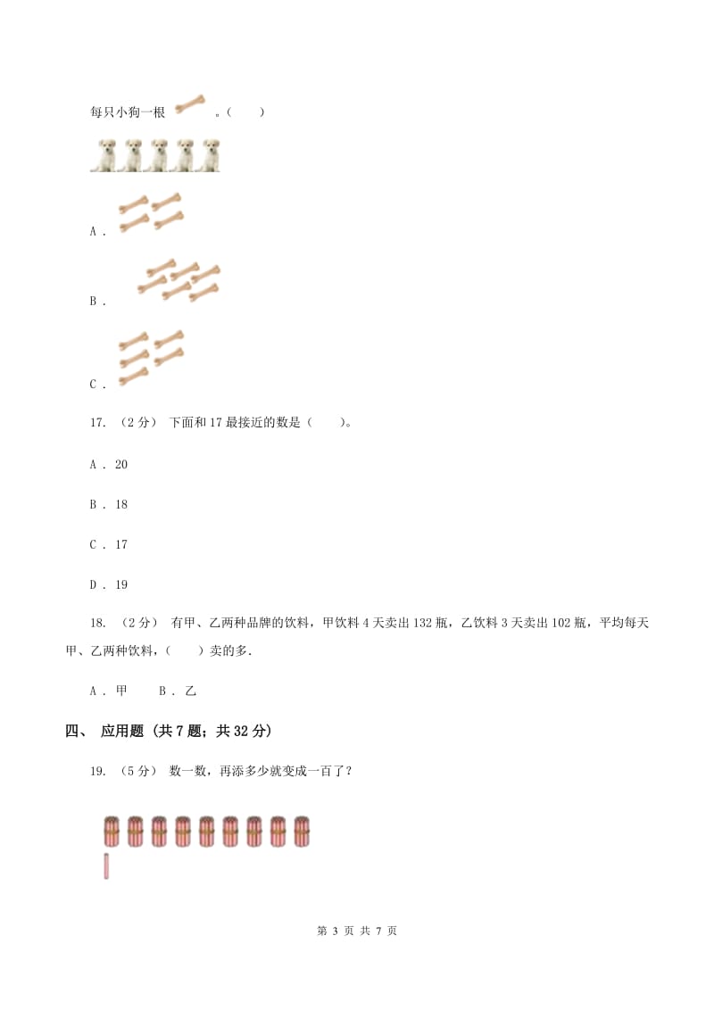 苏教版数学 一年级上册第九单元《认识11-20各数》同步练习D卷_第3页