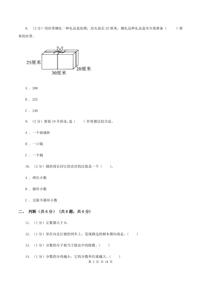 人教统编版2019-2020学年五年级下学期数学期末试卷B卷_第3页