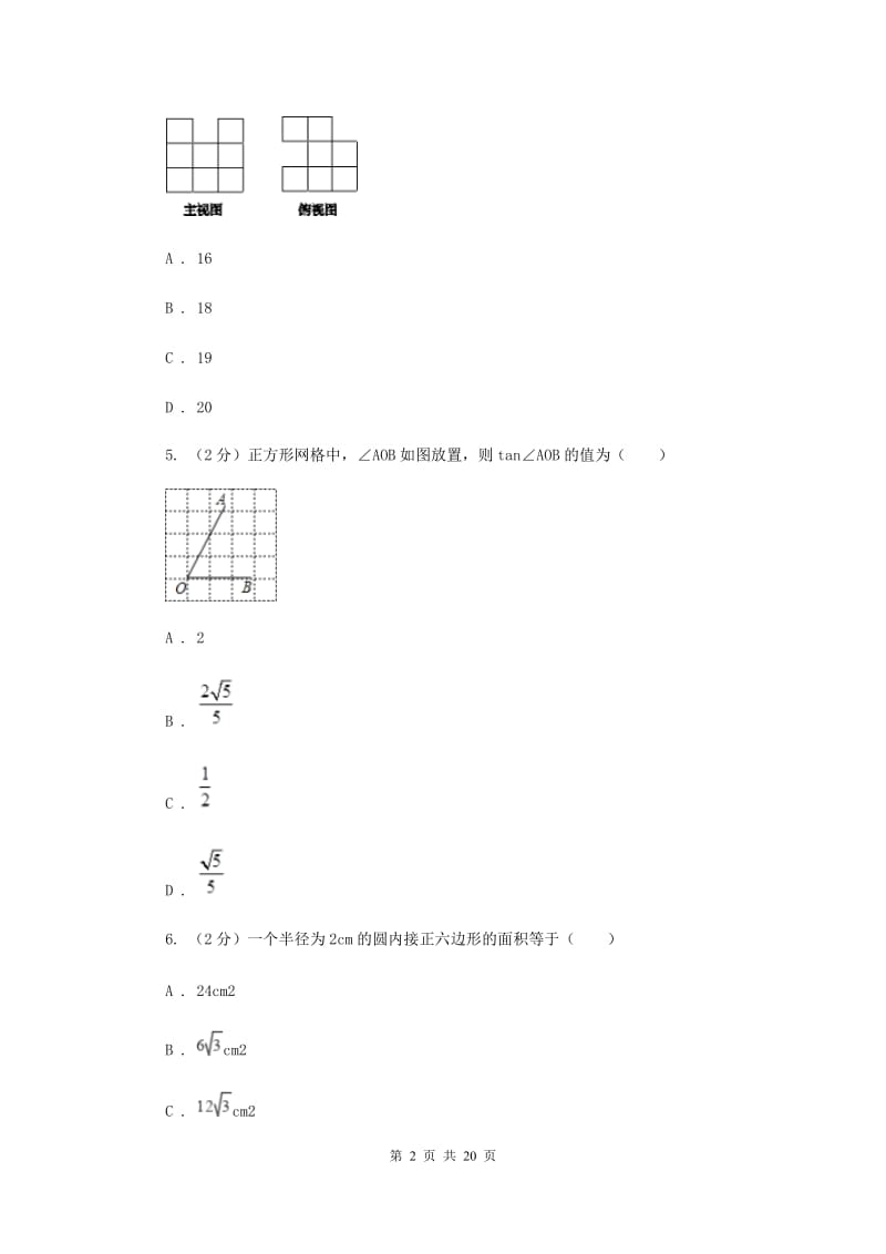 冀教版2020年中考数学押题试卷D卷_第2页