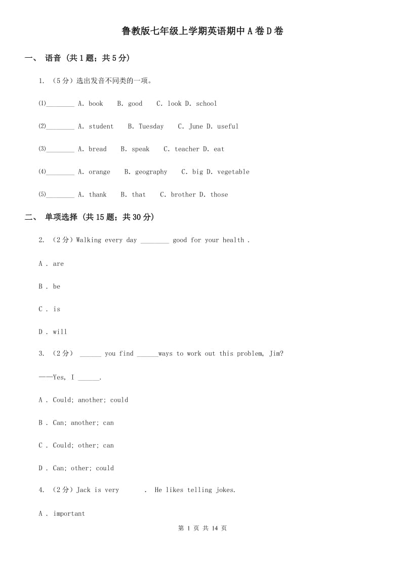 鲁教版七年级上学期英语期中A卷D卷_第1页