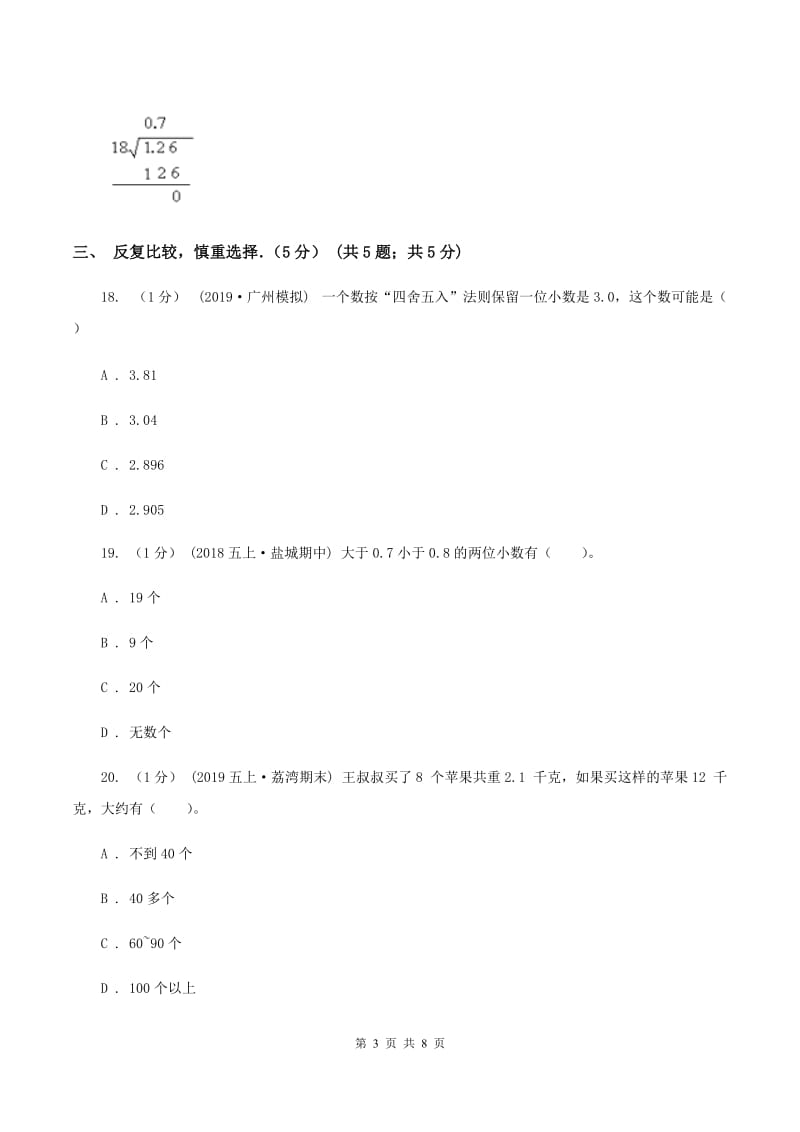 部编版2019-2020学年五年级上学期期中数学试卷(I)卷_第3页