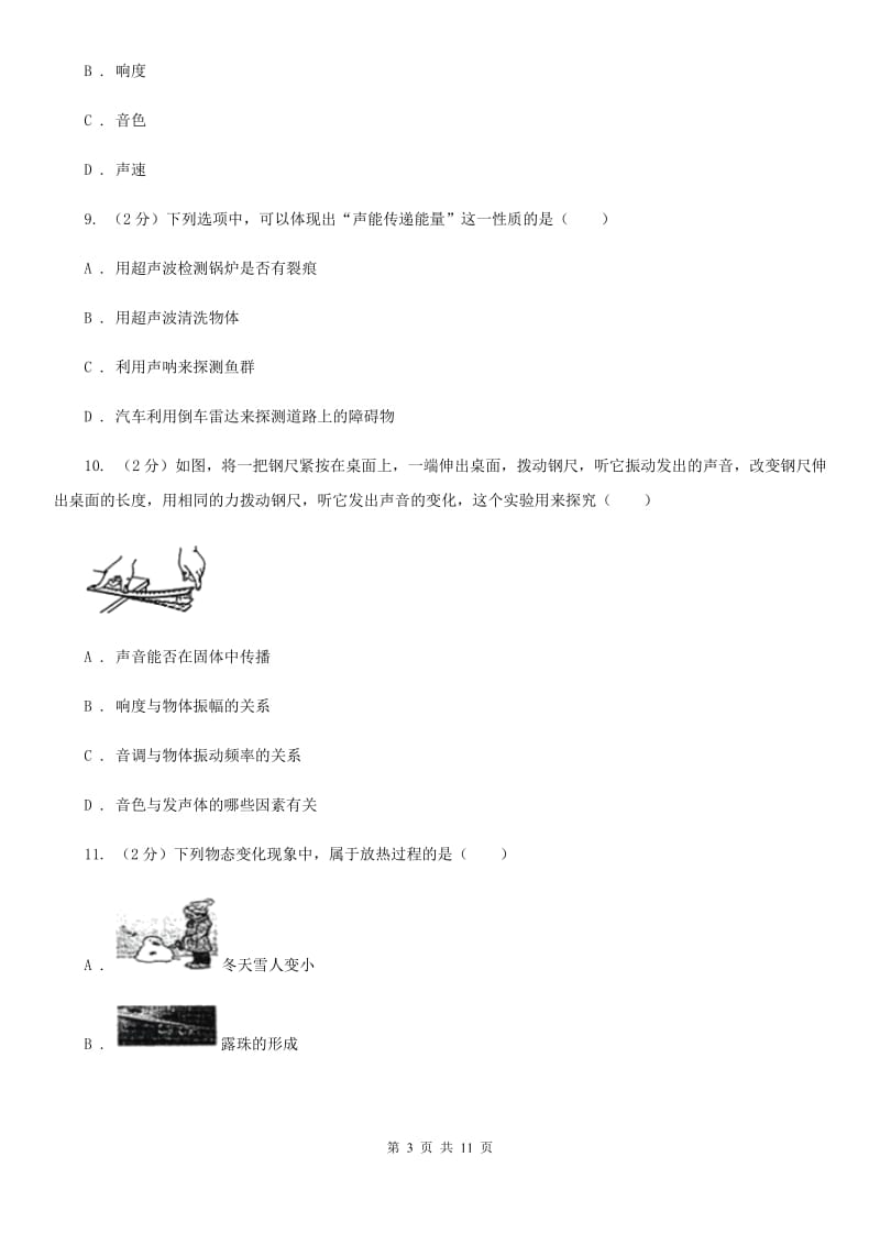 粤沪版2019-2020学年八年级上学期期中物理试卷D卷_第3页