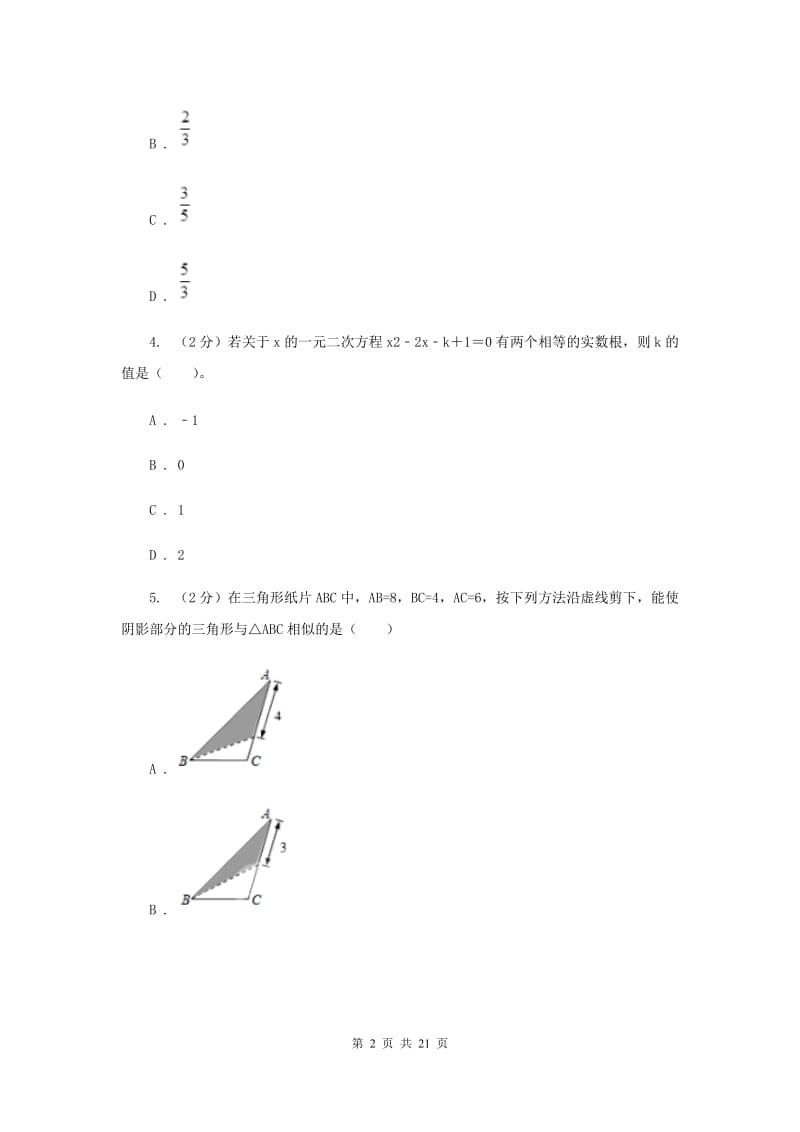 浙江省九年级上学期数学第一次月考试卷（I）卷_第2页