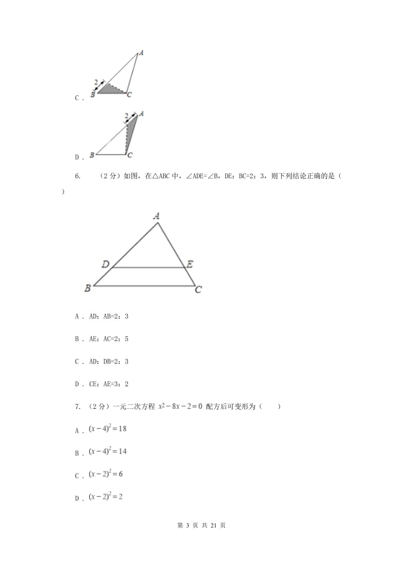 浙江省九年级上学期数学第一次月考试卷（I）卷_第3页