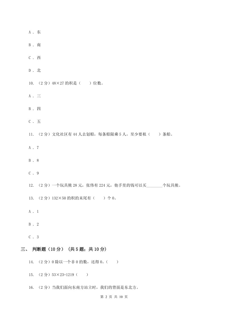 豫教版2019-2020学年三年级下学期数学期中试卷D卷_第2页