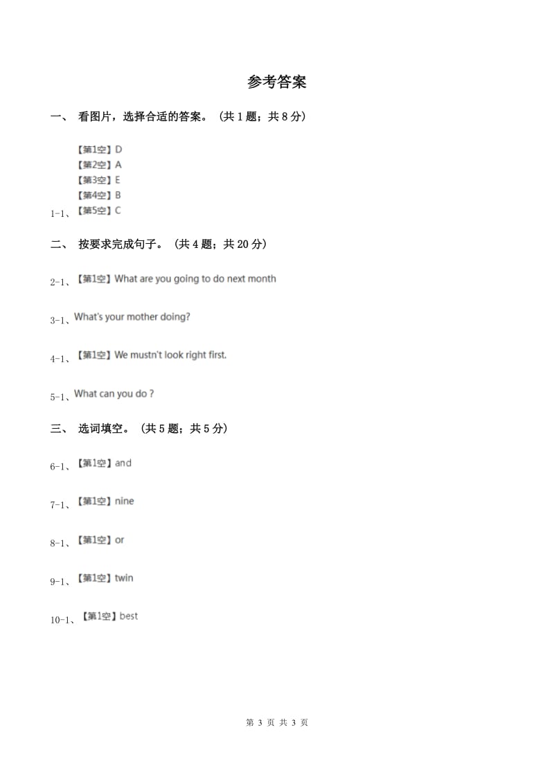 陕旅版小学英语四年级下册Unit 6同步练习3C卷_第3页