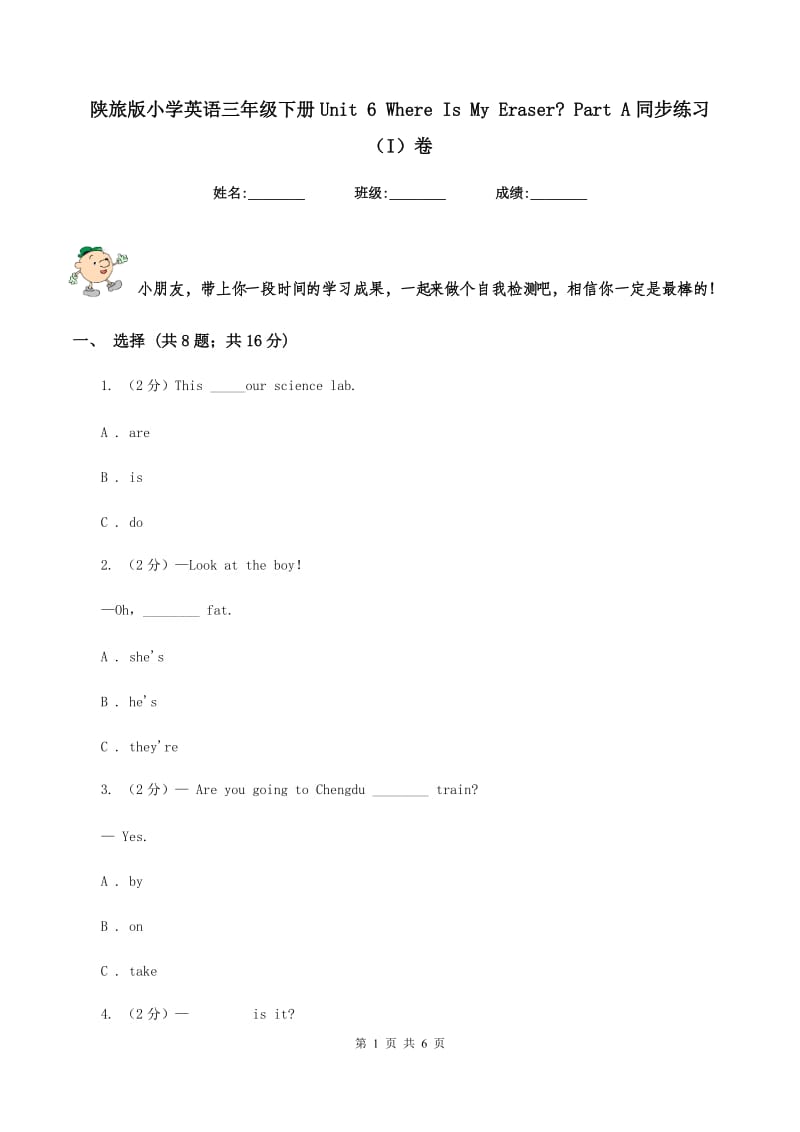 陕旅版小学英语三年级下册Unit 6 Where Is My Eraser_ Part A同步练习（I）卷_第1页