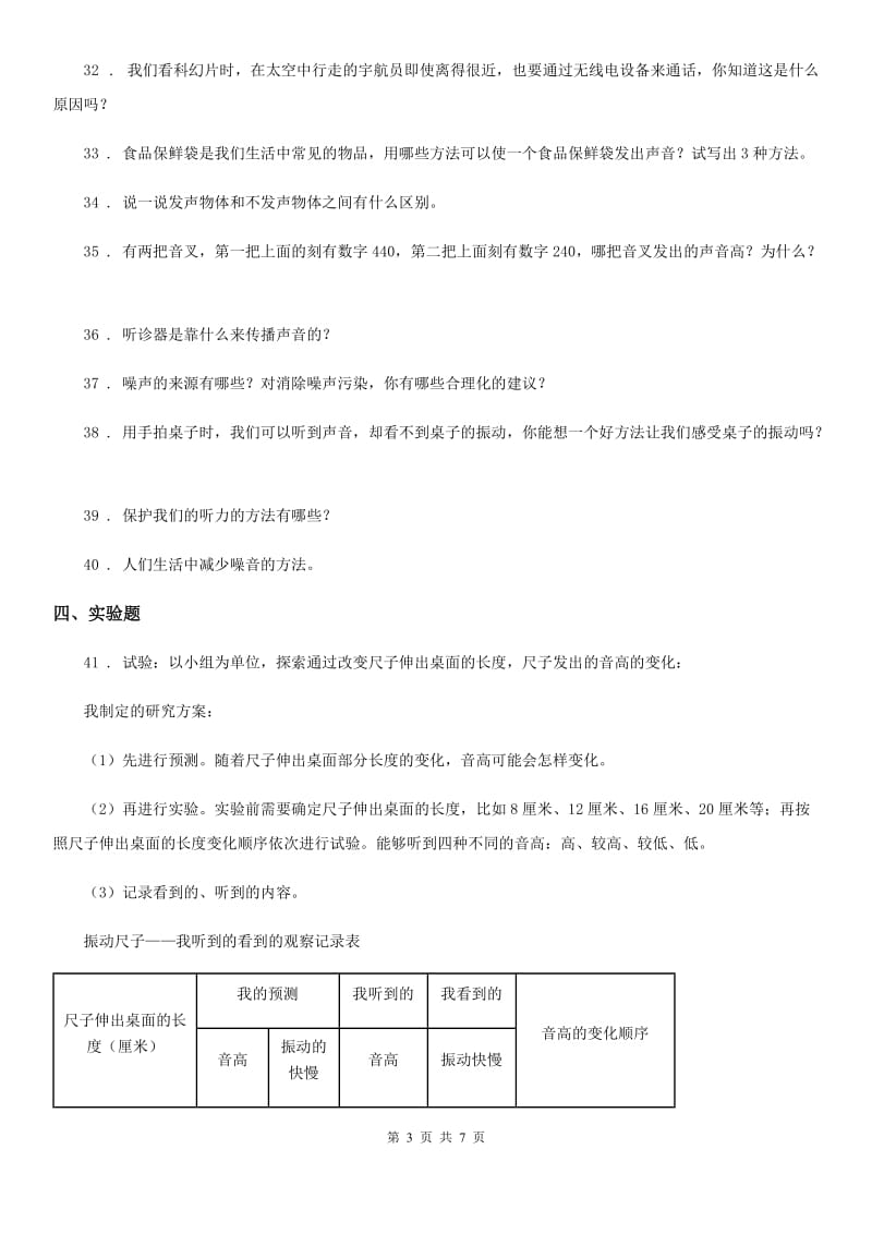 2019-2020学年教科版科学四年级上册第三单元测试卷精编_第3页